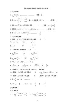 【经济数学基础】形考作业参考答案