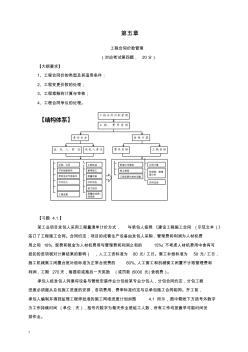 【造價(jià)工程師】2018造價(jià)-案例-必做200題-05、2018造價(jià)案例價(jià)經(jīng)典習(xí)題第5講【精】