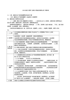 【造价工程师】2018造价-案例-精讲-06、(2018)第一章-分项详细估算法(二)