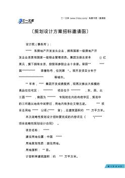 【邀請函】規(guī)劃設(shè)計方案招標邀請函