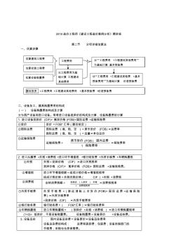 【造价工程师】2018造价-案例-精讲班-05、(2018)第一章-分项详细估算法(一)