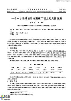 一個中水系統(tǒng)設(shè)計方案在工程上的具體應(yīng)用p