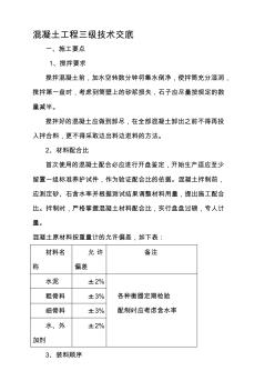 一二三级技术交底大全 (3)