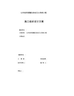 一份自動(dòng)滅火系統(tǒng)工程施工組織設(shè)計(jì)方案