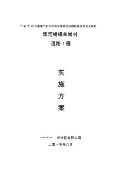 一套完整的水库移民后期扶持项目实施方案(20200730035757)