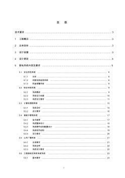 一套弱电系统的招标技术要求