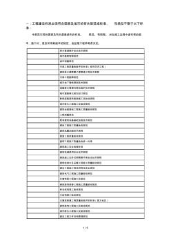 一工程建设标准必须符合国家及省市的有关规范或标准,