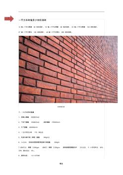 一平方米砖墙多少块标准砖 (2)
