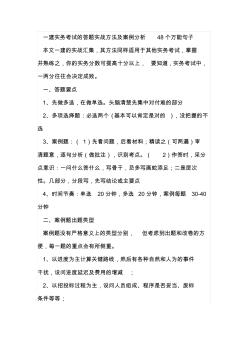 一建實(shí)務(wù)考試的答題實(shí)戰(zhàn)方法
