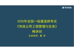 一建市政公用工程(桥梁工程)