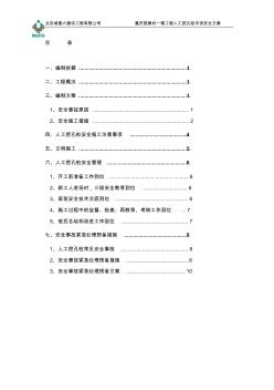 一期人工挖孔桩安全专项施工方案