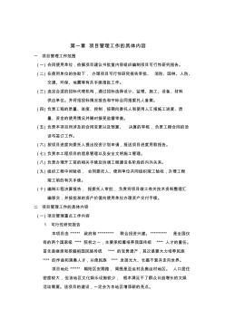 一期工程代建人投標文件
