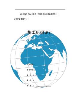一期市政綠化工程施工組織設(shè)計(jì)