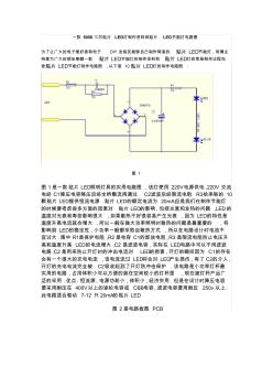 一款5050三芯貼片LED燈制作資料和貼片LED節(jié)能燈電路圖