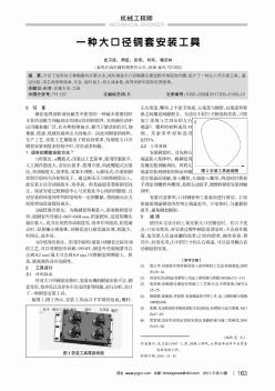 一種大口徑銅套安裝工具