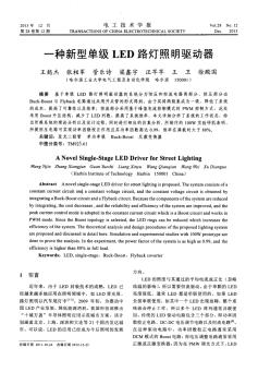 一種新型單級(jí)LED路燈照明驅(qū)動(dòng)器