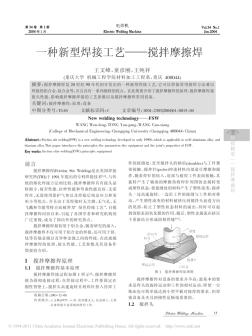 一种新型焊接工艺_搅拌摩擦焊