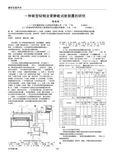 一種新型輕鋼龍骨靜載試驗(yàn)裝置的研究