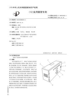 一种电气设备自动化控制柜_CN209563026U