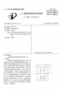 一种预热器旋风筒的陶瓷内筒及施工方法