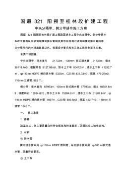 一级公路中央分隔带与侧分带排水施工方案