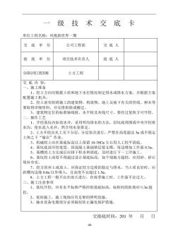 一级技术交底底 (2)