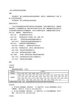 一般工業(yè)用鋁及鋁合金擠壓型材