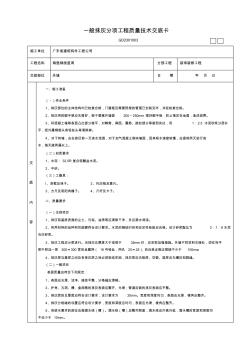 一般抹灰分项工程质量技术交底卡