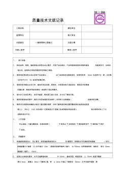 一般砖砌体工程施工质量技术交底卡