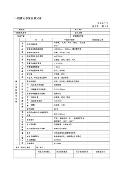 一般离心水泵安装记录资料