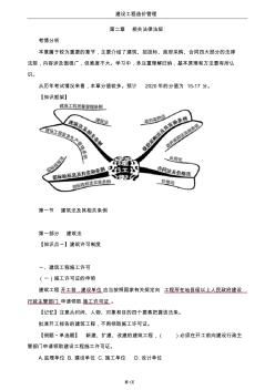 一造重点真题答案解析-建设工程造价管理相关法律法规1