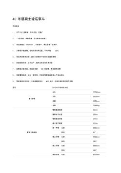 一重工所有泵车型号及参数