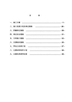 七子山拦砂坝施工组织设计