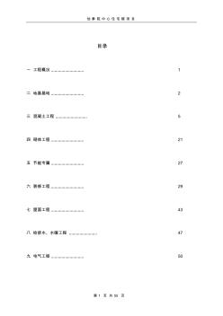 七层砖混结构监理实施细则