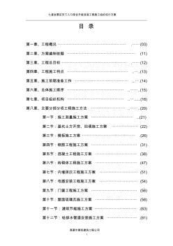 七星岩景区东门入口综合升级改造工程施工组织设计方案