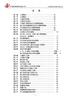 七星花園總施工組織設(shè)計1