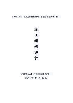 万亩有机眉州红脐示范基地滴灌工程施工组织设计