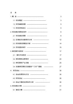 万吨棉麻仓储建设项目可行研究报告正文