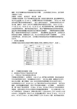 万家寨水电站水轮机经济运行分析