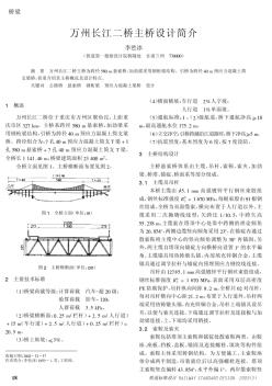 万州长江二桥主桥设计简介.aspx