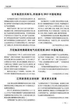 万控集团将携最新电气机柜亮相2013中国电博会