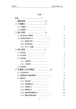 萬潤府模板工程專項施工方案