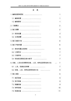 万源市八台山至城口县双河乡联网公路改建工程一标段施