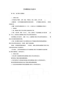 萬科景觀施工圖設計任務書