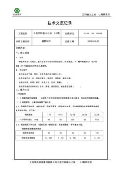 萬科鋼筋制作技術(shù)交底記錄