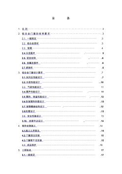 萬科鋁合金門窗工程技術(shù)標(biāo)準(zhǔn)