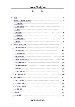 萬科鋁合金門窗工程技術(shù)標(biāo)準(zhǔn)1555196378