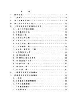 万达名园施工组织设计 (2)