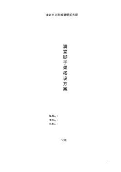萬陽城采光頂滿堂腳手架搭設(shè)方案