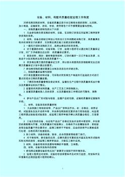 三3設(shè)備、材料、構(gòu)配件質(zhì)量檢驗(yàn)監(jiān)理工作制度